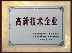 2008年荣获高薪技术企业