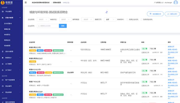审核通知企业