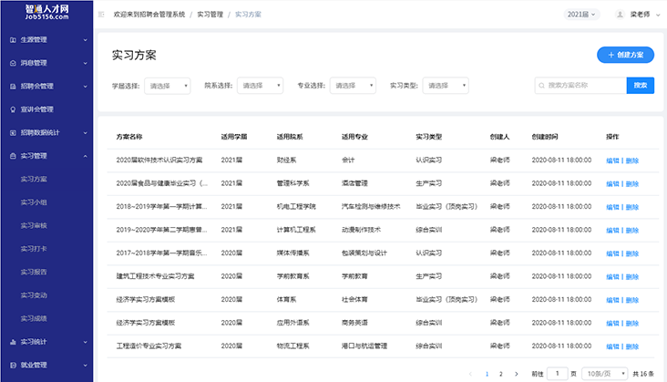 学生实习管理