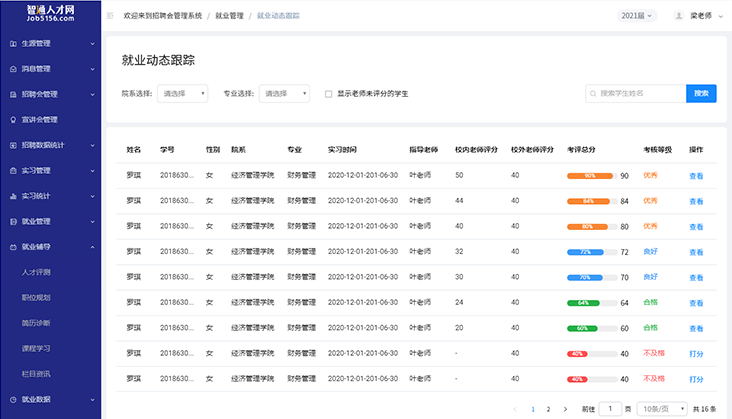 就业信息收集